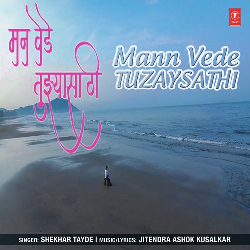 Jitendra Ashok Kusalkar Songs MP3 Download